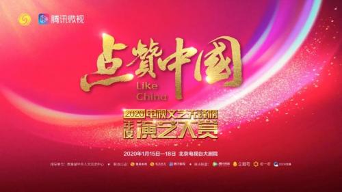 2020年北京电视台春节特别节目：我和央宝有个约会~点赞中国，赞赞赞！