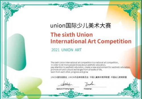 2021第六届UNION国际美术大赛正式启动！